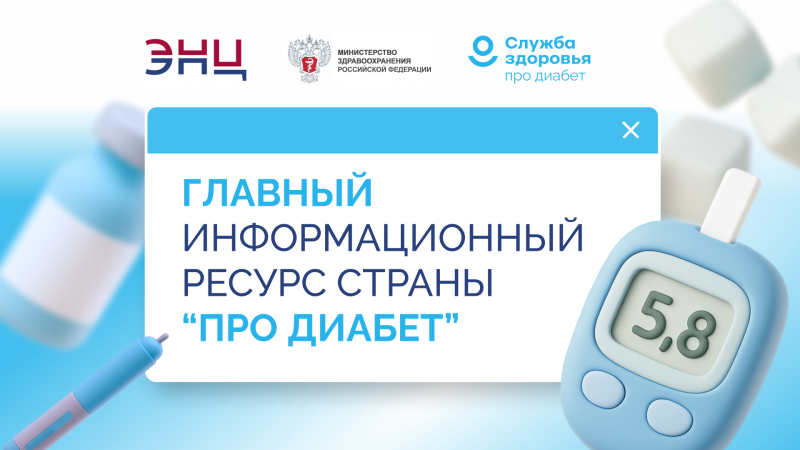 Материалы о сахарном диабете