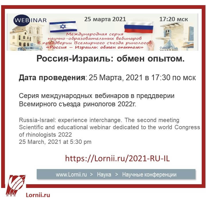 Россия-Израиль: обмен опытом. Вторая встреча. 