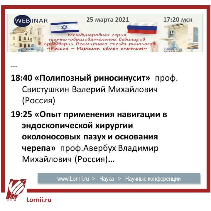 Россия-Израиль: обмен опытом. Вторая встреча. 