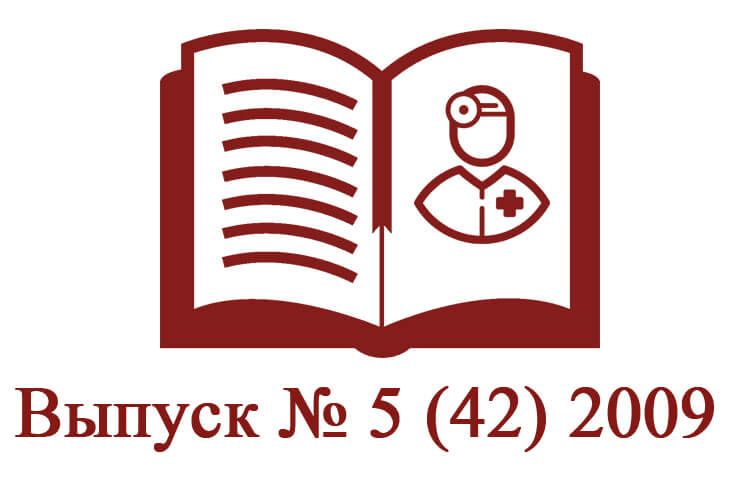 Выпуск № 5 (42) 2009