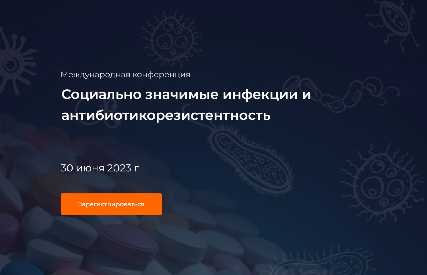 Социально значимые инфекции и антибиотикорезистентность Социально значимые инфекции и антибиотикорезистентность