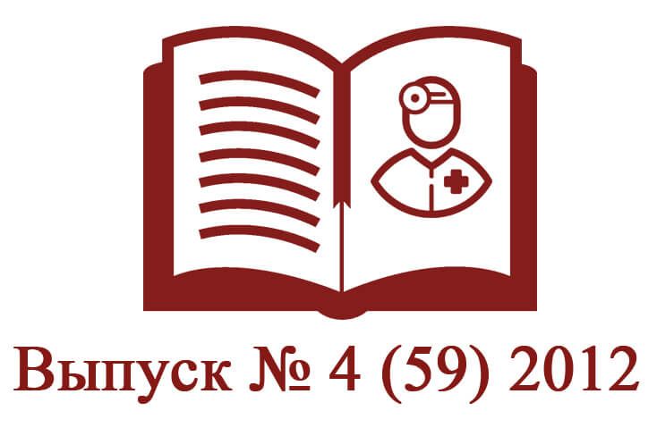 Выпуск № 4 (59) 2012