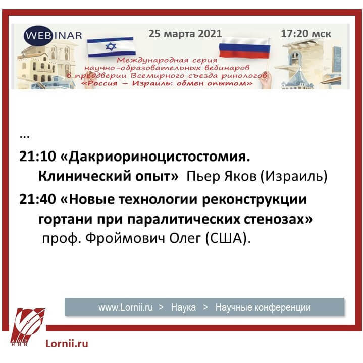 Россия-Израиль: обмен опытом. Вторая встреча. 