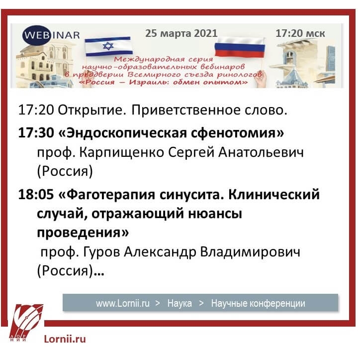 Россия-Израиль: обмен опытом. Вторая встреча. 