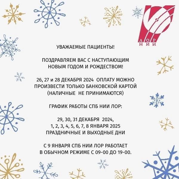 Режим работы в новогодние праздники