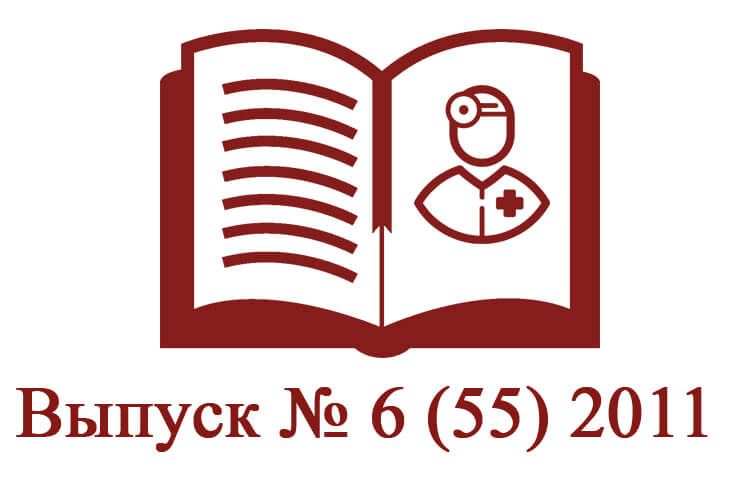 Выпуск № 6 (55) 2011