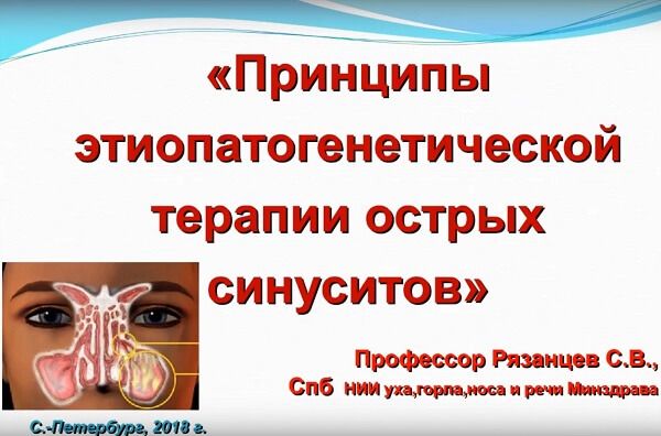 Принципы этиопатогенетической терапии острых синуситов