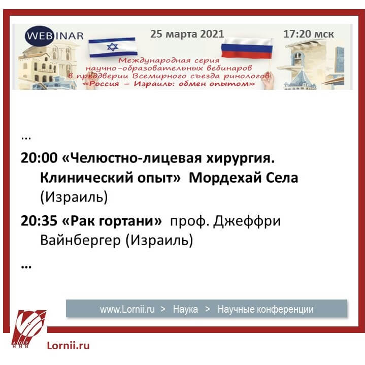 Россия-Израиль: обмен опытом. Вторая встреча. 