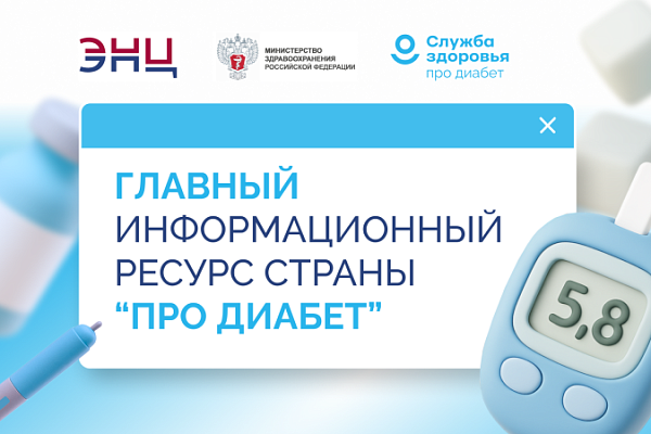 Материалы о сахарном диабете